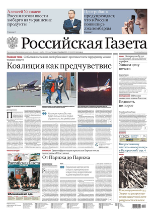 российские газеты новости 3 марта 2016 отопление(тёплые